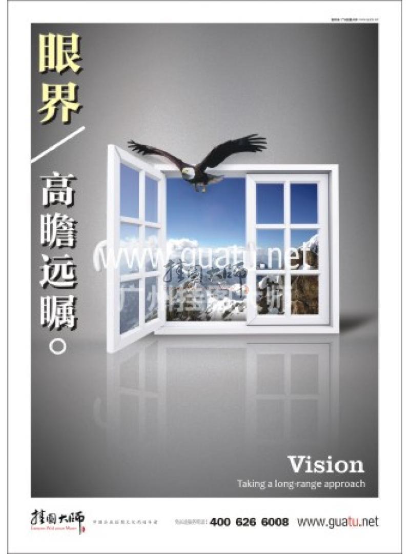 策劃總監(jiān)辦公室標語 眼界-高瞻遠矚