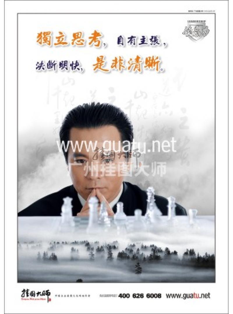 領(lǐng)導(dǎo)標語|管理理念標語|領(lǐng)導(dǎo)辦公室標語