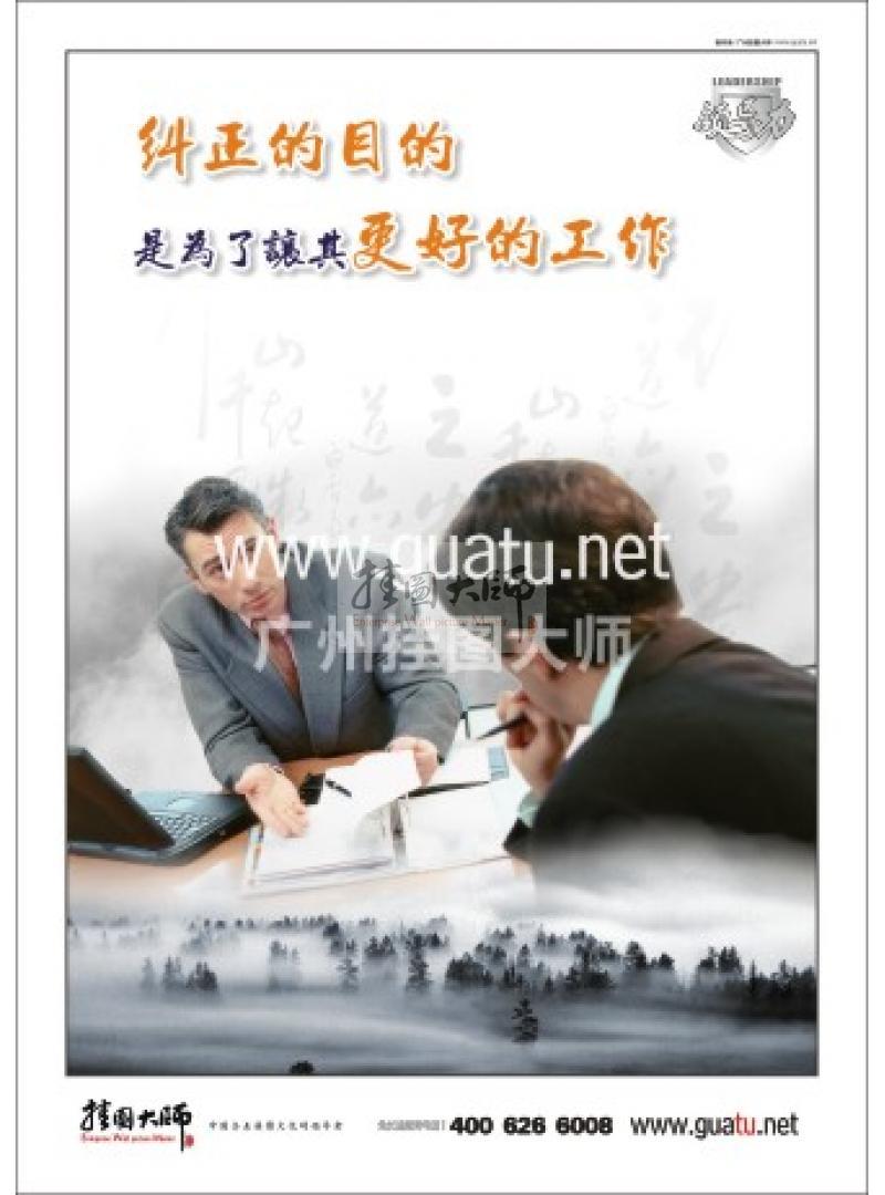 領(lǐng)導(dǎo)標語|管理理念標語|領(lǐng)導(dǎo)辦公室標語
