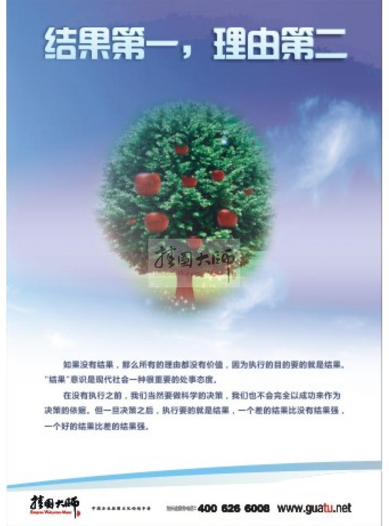 執(zhí)行力標(biāo)語 結(jié)果第一，理由第二