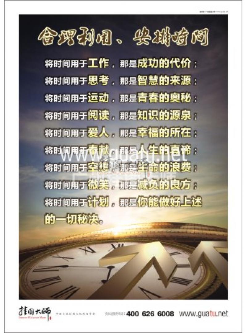 時間管理標(biāo)語 時間標(biāo)語 珍惜時間的標(biāo)語