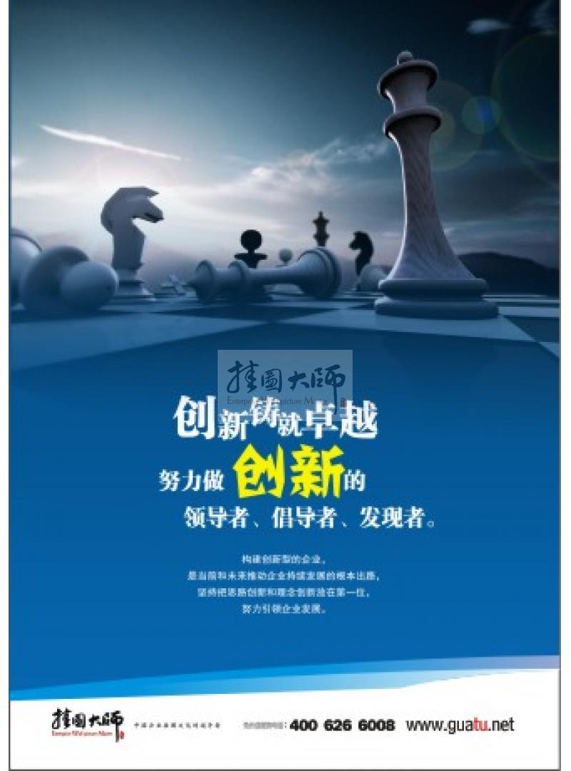 企業(yè)創(chuàng)新口號 努力做創(chuàng)新的領(lǐng)導者，倡導者，發(fā)現(xiàn)者