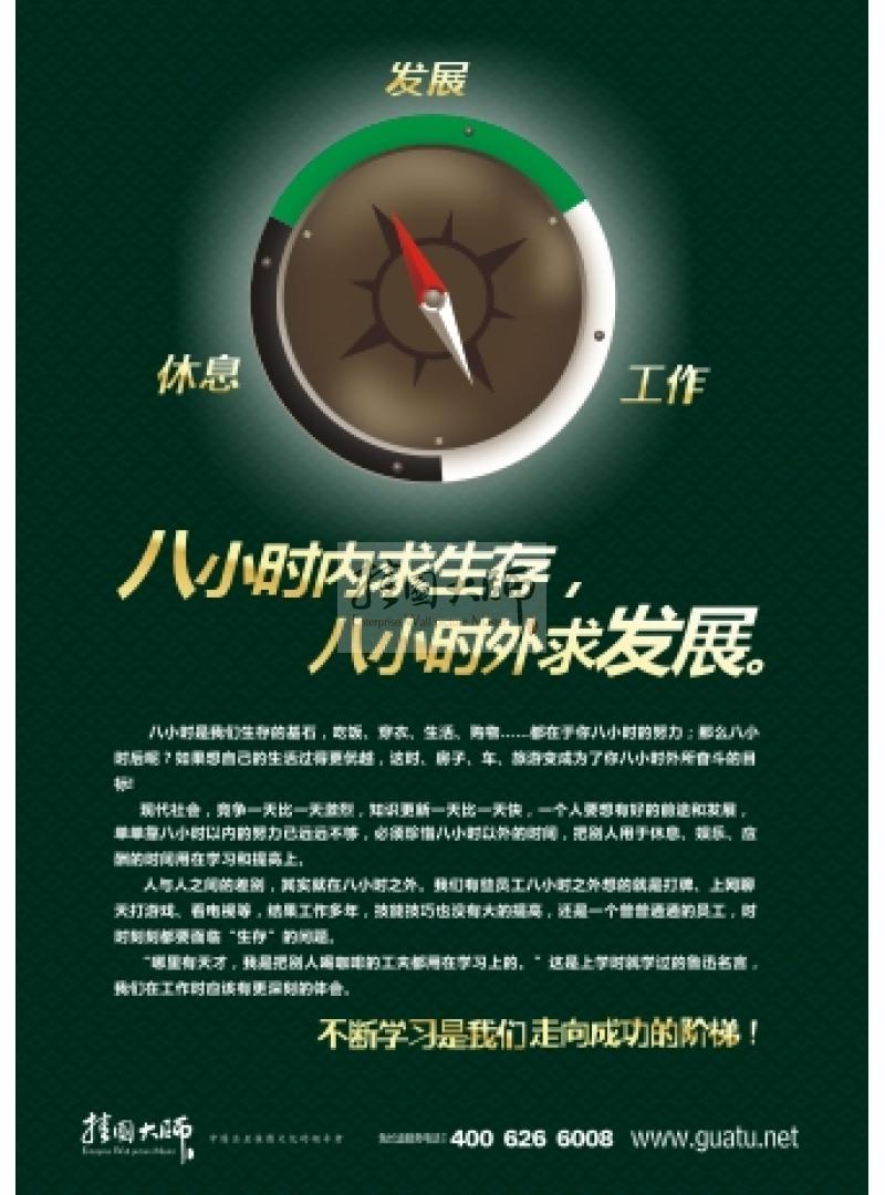 工作態(tài)度標(biāo)語(yǔ)|態(tài)度標(biāo)語(yǔ)|職業(yè)態(tài)度標(biāo)語(yǔ)-八小時(shí)內(nèi)求生存，八小時(shí)外求發(fā)展