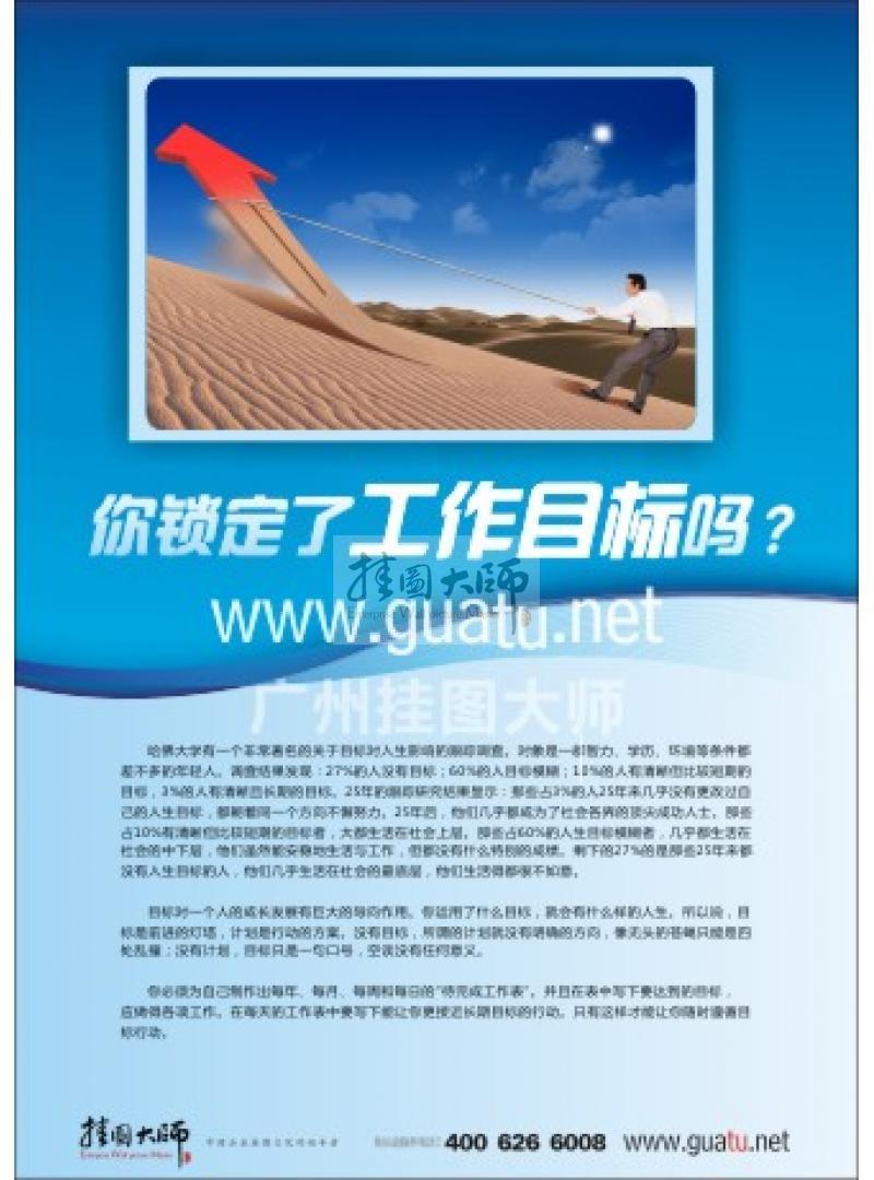 工作態(tài)度標(biāo)語(yǔ)|態(tài)度標(biāo)語(yǔ)|職業(yè)態(tài)度標(biāo)語(yǔ)-你鎖定了工作目標(biāo)嗎？