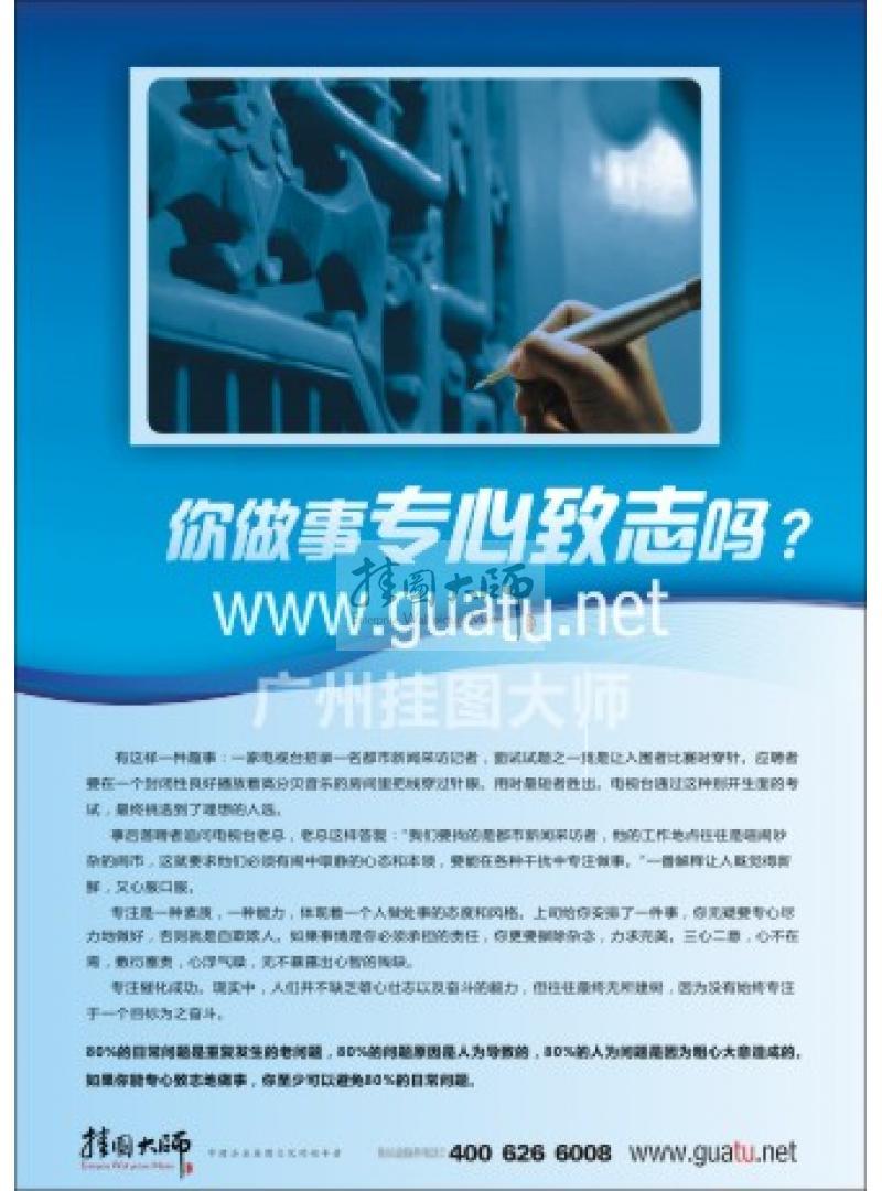 工作態(tài)度標(biāo)語(yǔ)|態(tài)度標(biāo)語(yǔ)|職業(yè)態(tài)度標(biāo)語(yǔ)-你做事專(zhuān)心致志嗎？