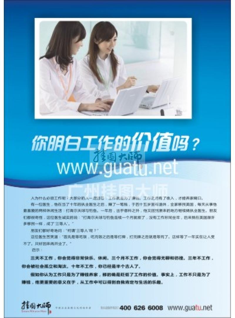 工作態(tài)度標(biāo)語(yǔ)|態(tài)度標(biāo)語(yǔ)|職業(yè)態(tài)度標(biāo)語(yǔ)-你明白工作的價(jià)值嗎？