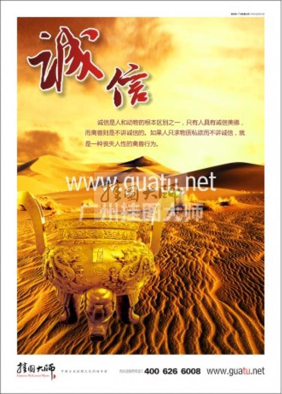 職業(yè)素養(yǎng)標(biāo)語|員工素養(yǎng)標(biāo)語|素養(yǎng)標(biāo)語-誠(chéng)信4