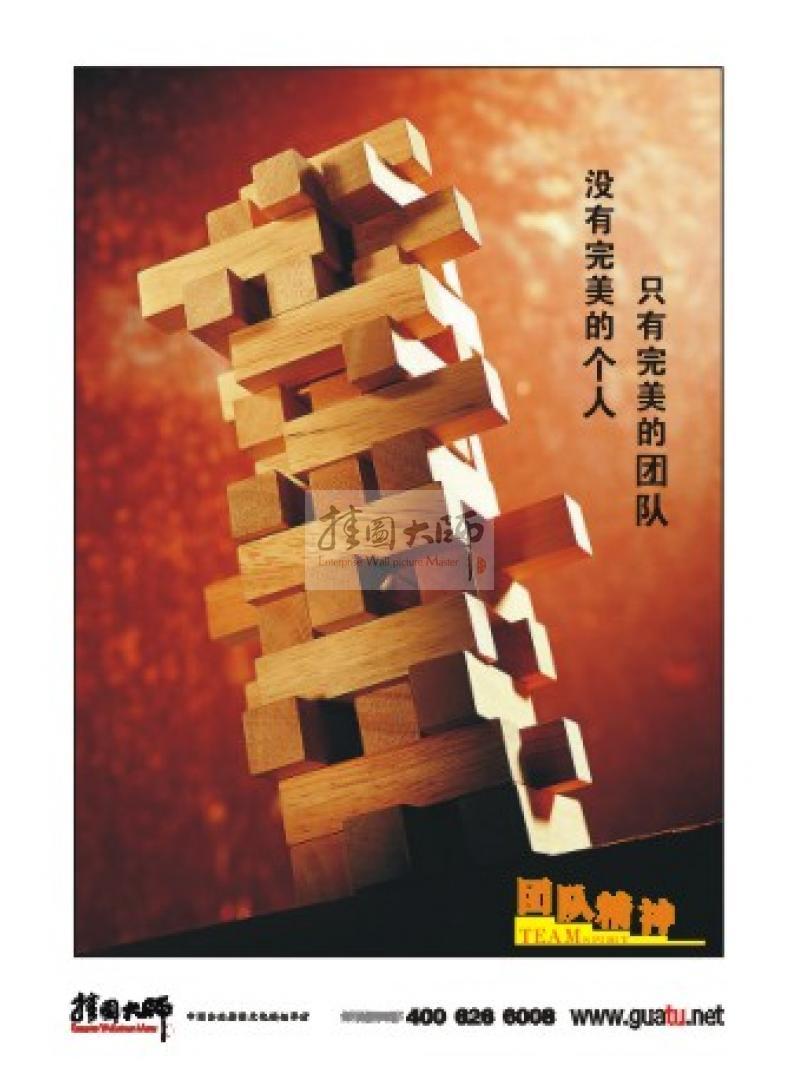 企業(yè)團(tuán)隊(duì)精神標(biāo)語|團(tuán)隊(duì)建設(shè)標(biāo)語|團(tuán)隊(duì)勵志標(biāo)語-沒有完美的個(gè)人,只有完美的團(tuán)隊(duì)