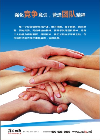 團(tuán)隊(duì)精神標(biāo)語(yǔ)|企業(yè)團(tuán)隊(duì)精神標(biāo)語(yǔ)|團(tuán)隊(duì)勵(lì)志標(biāo)語(yǔ)-強(qiáng)化競(jìng)爭(zhēng)意識(shí)，營(yíng)造團(tuán)隊(duì)精神