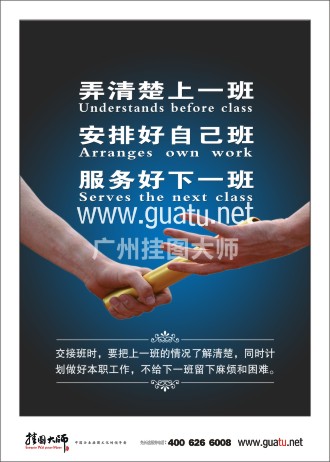 團(tuán)隊(duì)精神標(biāo)語(yǔ)|企業(yè)團(tuán)隊(duì)精神標(biāo)語(yǔ)|團(tuán)隊(duì)勵(lì)志標(biāo)語(yǔ)-弄清楚上一班，安排好自己班，服務(wù)好下一班