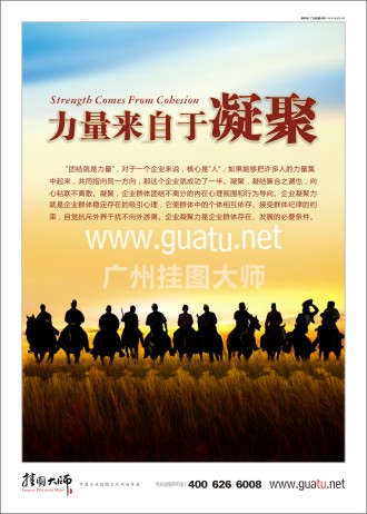團(tuán)隊(duì)精神標(biāo)語(yǔ)|企業(yè)團(tuán)隊(duì)精神標(biāo)語(yǔ)|團(tuán)隊(duì)勵(lì)志標(biāo)語(yǔ)-力量來(lái)自于凝聚