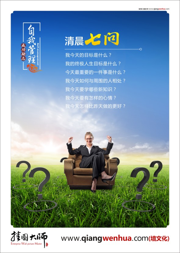 員工激勵(lì)標(biāo)語 公司激勵(lì)標(biāo)語 激勵(lì)員工的口號 企業(yè)成功勵(lì)志標(biāo)語-清晨7問