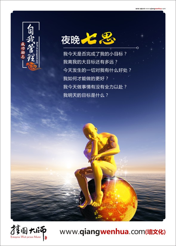 辦公室文化標(biāo)語 員工激勵(lì)標(biāo)語 公司激勵(lì)標(biāo)語  企業(yè)成功勵(lì)志標(biāo)語-夜晚7思