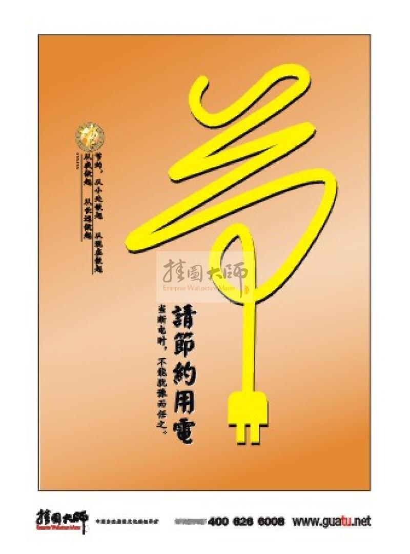 節(jié)約用水標(biāo)語(yǔ)|節(jié)約用電標(biāo)語(yǔ)|節(jié)約用紙標(biāo)語(yǔ)|節(jié)約標(biāo)語(yǔ)-節(jié)約用電