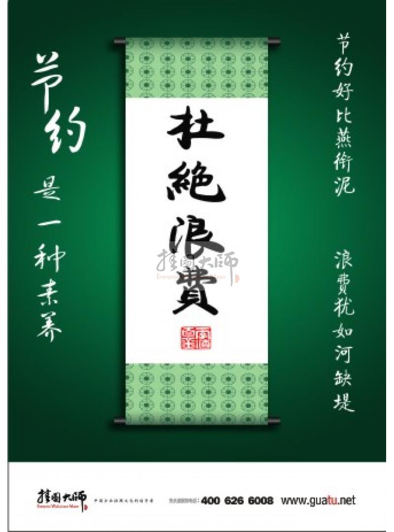 節(jié)約用水標(biāo)語(yǔ)|節(jié)約用電標(biāo)語(yǔ)|節(jié)約用紙標(biāo)語(yǔ)|節(jié)約標(biāo)語(yǔ)-杜絕浪費(fèi)