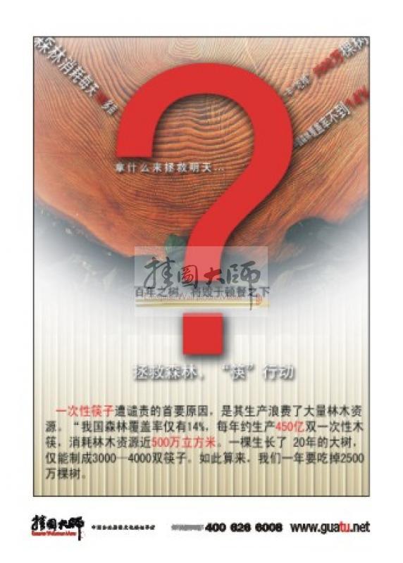 環(huán)保標語|節(jié)約標語|環(huán)保宣傳標語-拯救森林筷行動