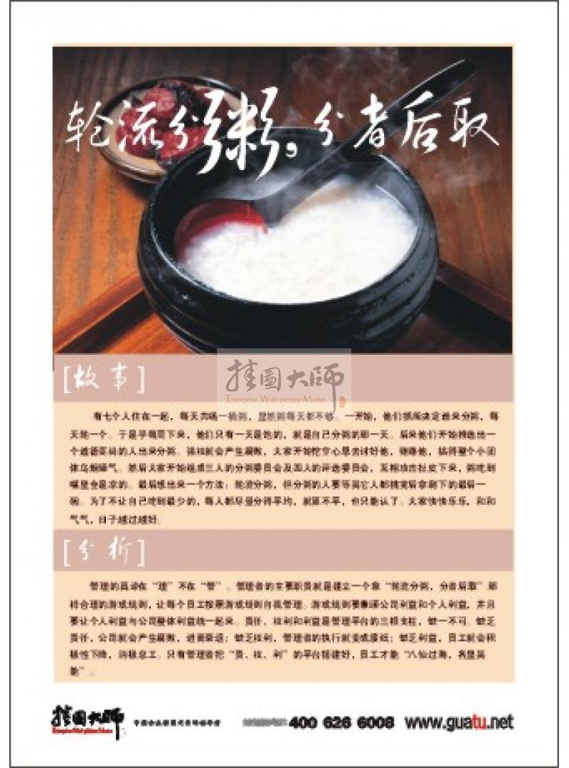 哲理性標(biāo)語|管理理念標(biāo)語|管理宣傳標(biāo)語-輪流分粥，分者后取