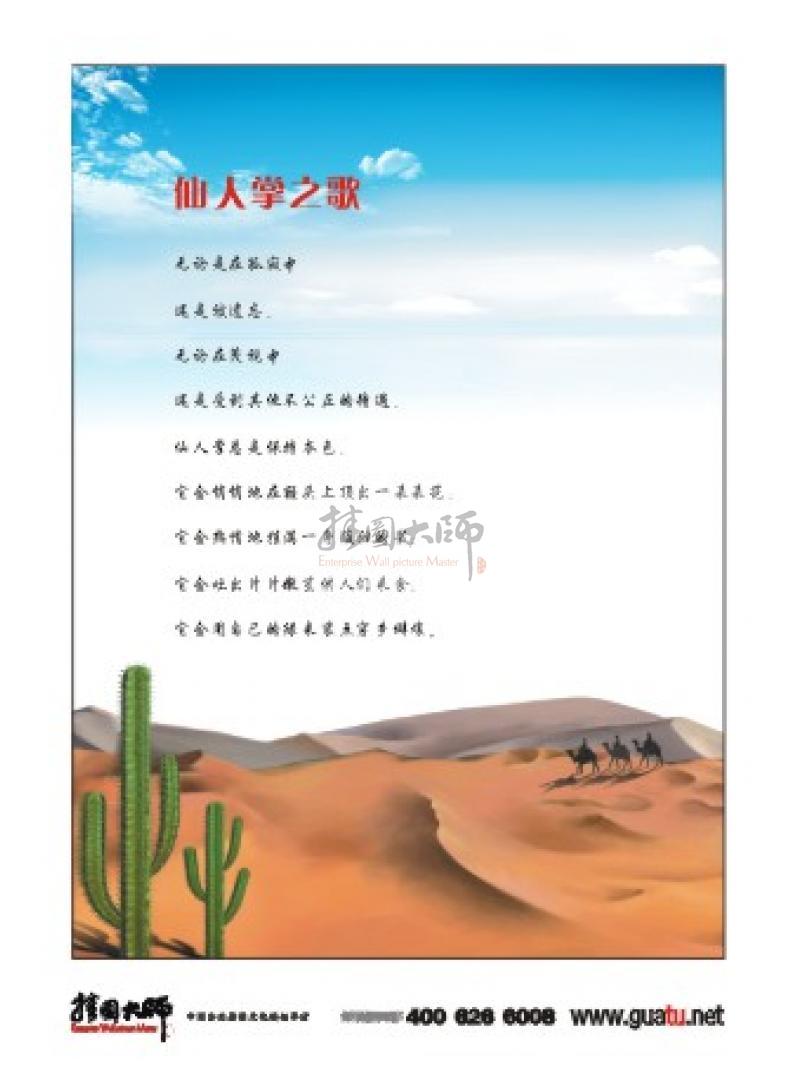 勵志口號|勵志標語|企業(yè)勵志標語-仙人掌之歌