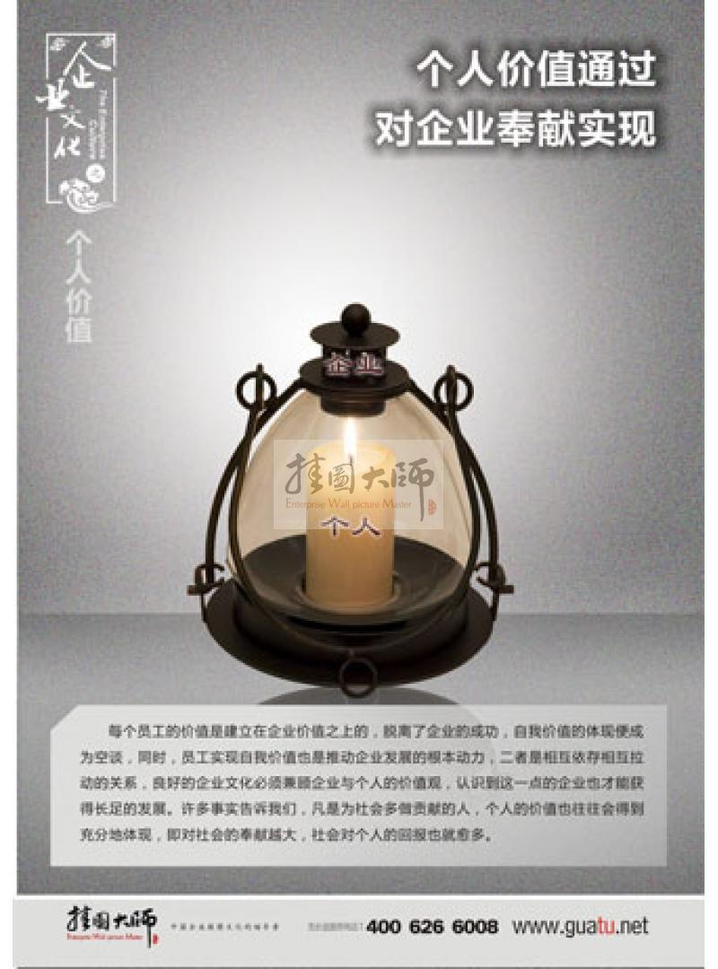 工作標(biāo)語|工作態(tài)度標(biāo)語|價(jià)值觀標(biāo)語-企業(yè)文化之個(gè)人價(jià)值
