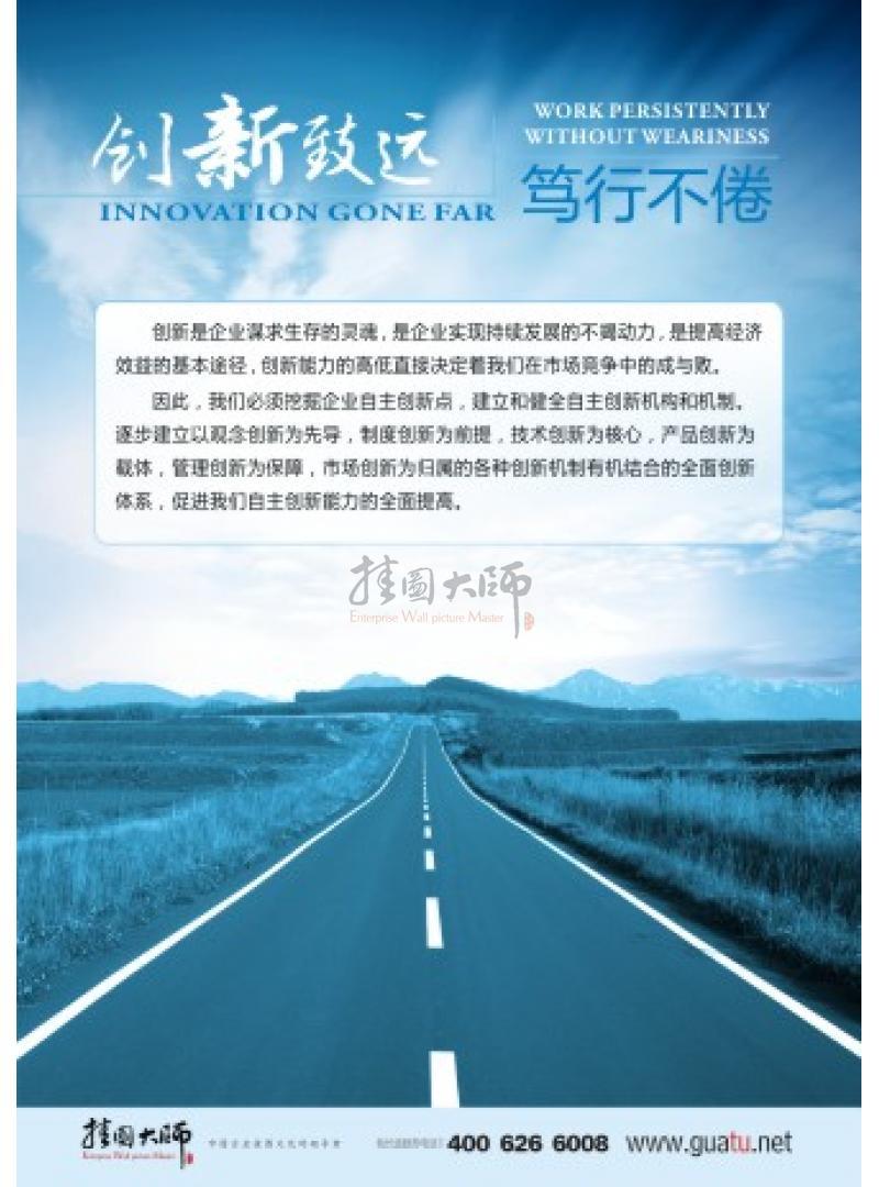 企業(yè)形象標(biāo)語|創(chuàng)新標(biāo)語-創(chuàng)新致遠(yuǎn)，篤行不倦