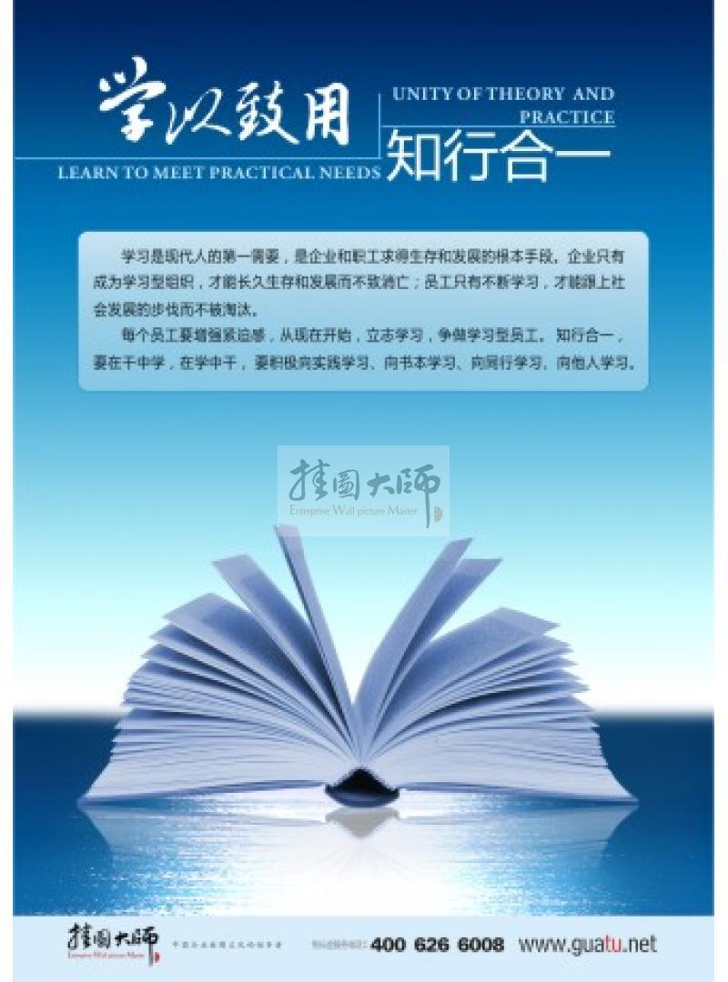 公司文化墻裝飾 學以致用，知行合一