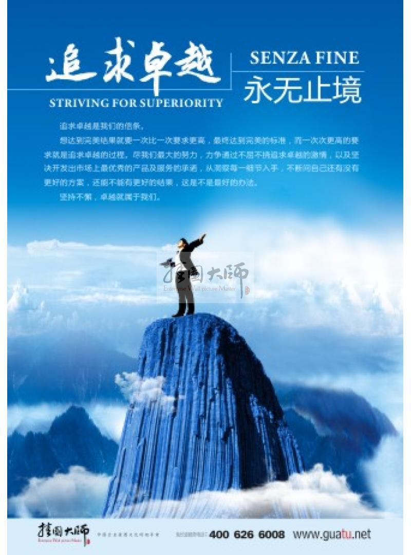 公司文化墻效果圖 追求卓越，永無止境