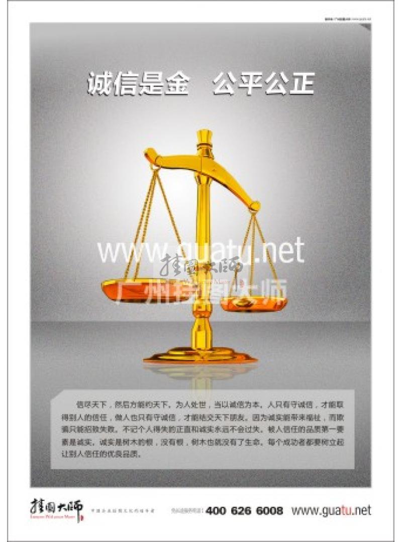 企業(yè)辦公室標語|企業(yè)員工標語|員工標語-誠信是金，公平公正