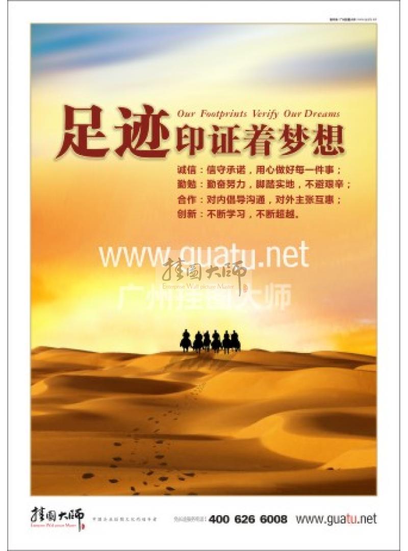 企業(yè)文化建設(shè)標(biāo)語-足跡印證著夢想