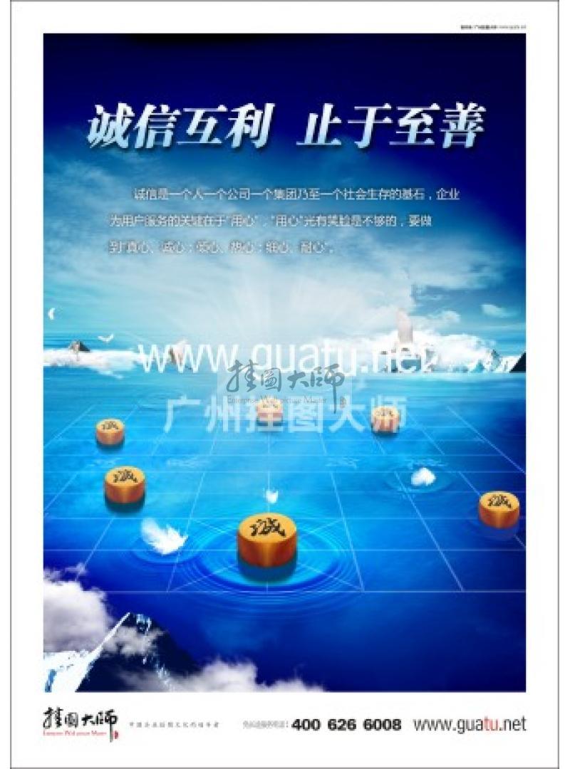 企業(yè)團(tuán)隊標(biāo)語|企業(yè)文化標(biāo)語|辦公室標(biāo)語-誠信互利，止于至善