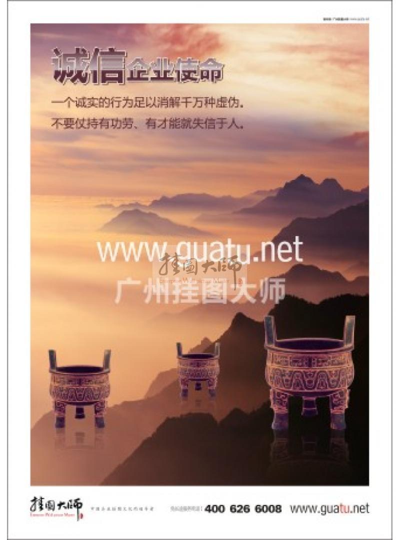 企業(yè)團(tuán)隊標(biāo)語|企業(yè)文化標(biāo)語|辦公室標(biāo)語-誠信企業(yè)使命