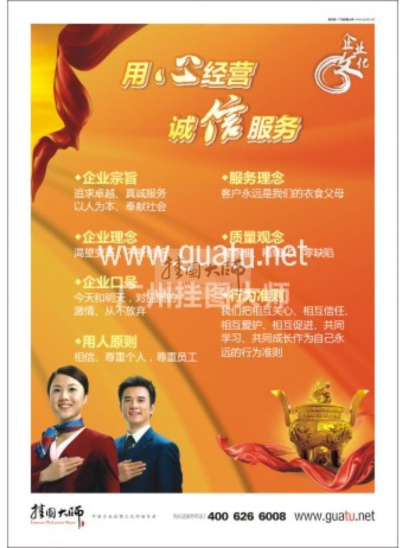 企業(yè)團(tuán)隊標(biāo)語|企業(yè)文化標(biāo)語|辦公室標(biāo)語-用心經(jīng)營，誠信服務(wù)