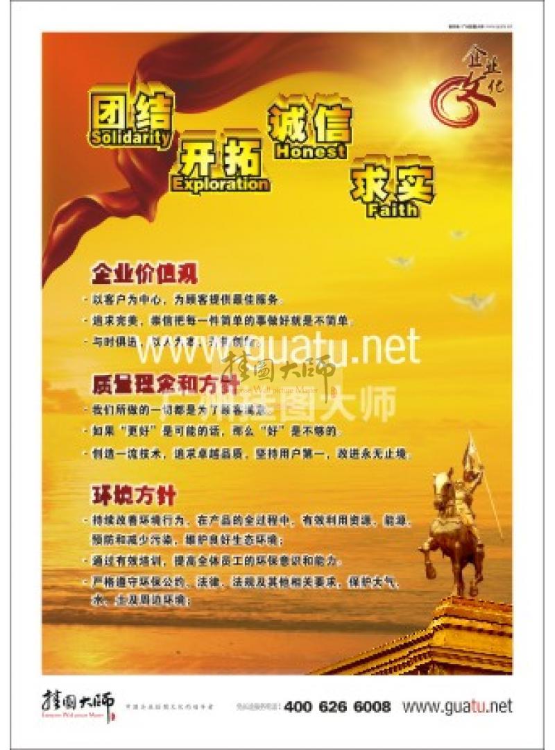 企業(yè)團(tuán)隊標(biāo)語|企業(yè)文化標(biāo)語|辦公室標(biāo)語-團(tuán)結(jié) 開拓 誠信 求實