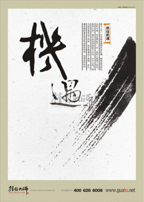 企業(yè)文化標(biāo)語|辦公室標(biāo)語|企業(yè)管理標(biāo)語-機遇