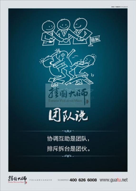 團隊標語 團隊說