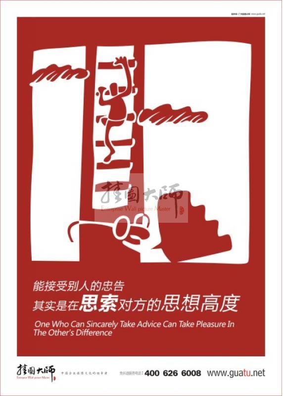 企業(yè)管理標(biāo)語|勵志口號|企業(yè)勵志標(biāo)語—能接受別人的忠告