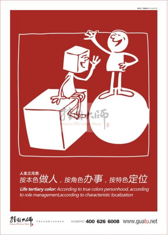 企業(yè)管理標(biāo)語|勵志口號|企業(yè)勵志標(biāo)語—人生三原色