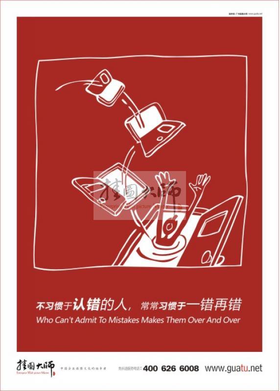 企業(yè)管理標(biāo)語|勵志口號|企業(yè)勵志標(biāo)語—不習(xí)慣于認(rèn)錯的人