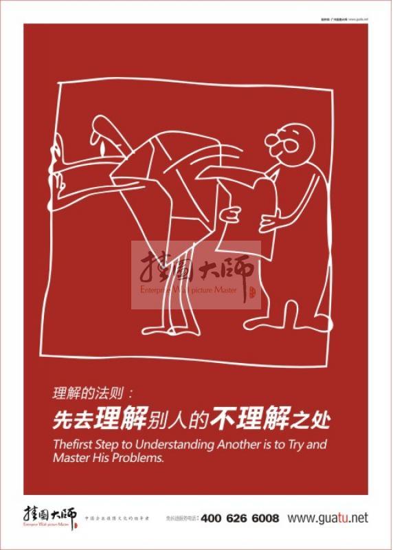 企業(yè)管理標(biāo)語|勵志口號|企業(yè)勵志標(biāo)語—理解的法則