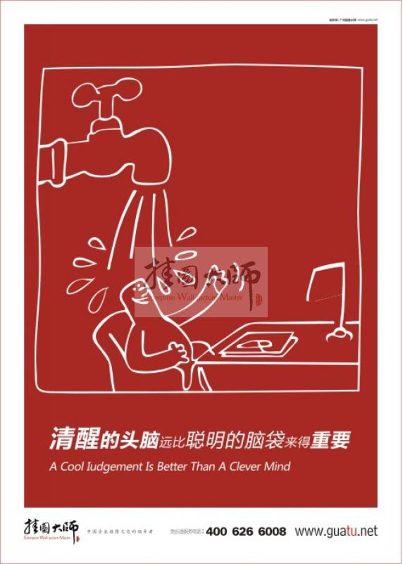 企業(yè)管理標(biāo)語|勵志口號|企業(yè)勵志標(biāo)語—清醒的頭腦