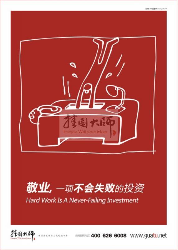 企業(yè)管理標(biāo)語|勵志口號|企業(yè)勵志標(biāo)語—敬業(yè)