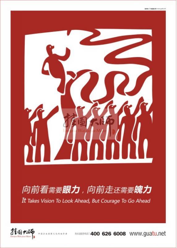 企業(yè)管理標(biāo)語|勵志口號|企業(yè)勵志標(biāo)語—眼力魄力
