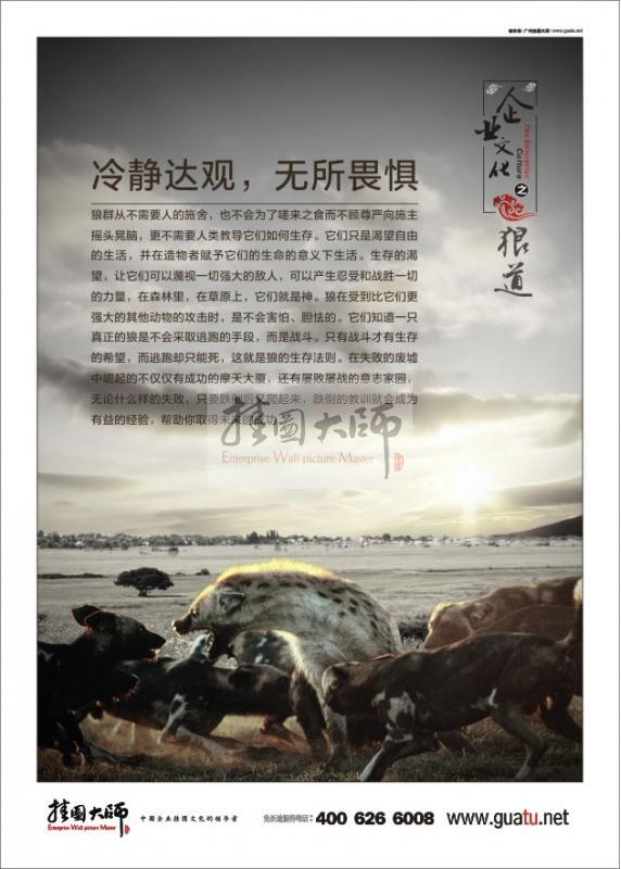 狼道-冷靜達(dá)觀，無(wú)所畏懼