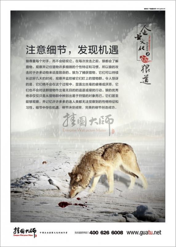 狼道-注意細(xì)節(jié)，發(fā)現(xiàn)機(jī)遇