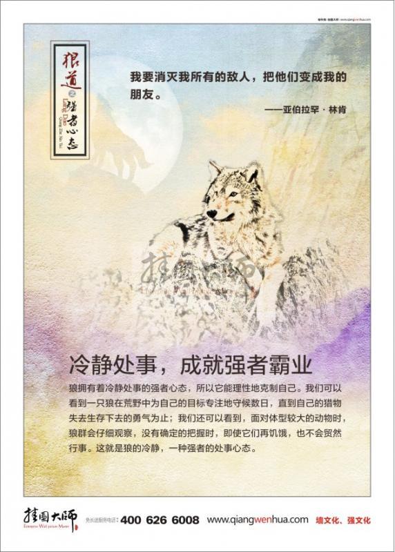 狼道-冷靜處事,成就強(qiáng)者霸業(yè)