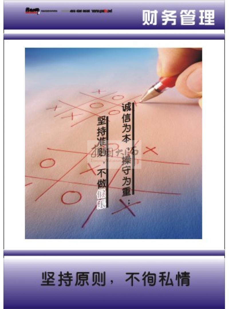 財(cái)務(wù)標(biāo)語|財(cái)務(wù)室標(biāo)語|財(cái)務(wù)管理標(biāo)語-堅(jiān)持原則，不徇私情