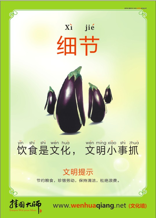 食堂文化-飲食是文化， 文明小事抓