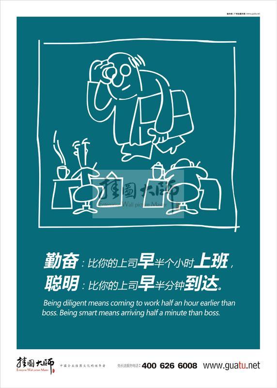 員工標(biāo)語|工作標(biāo)語|工作態(tài)度標(biāo)語-勤奮:比你的上司早半個小時上班