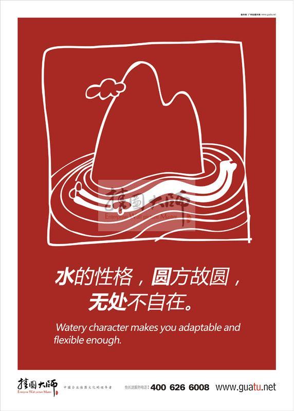 工作理念標語|工作標語|工作態(tài)度標語-水的性格，圓方故圓，無處不自在