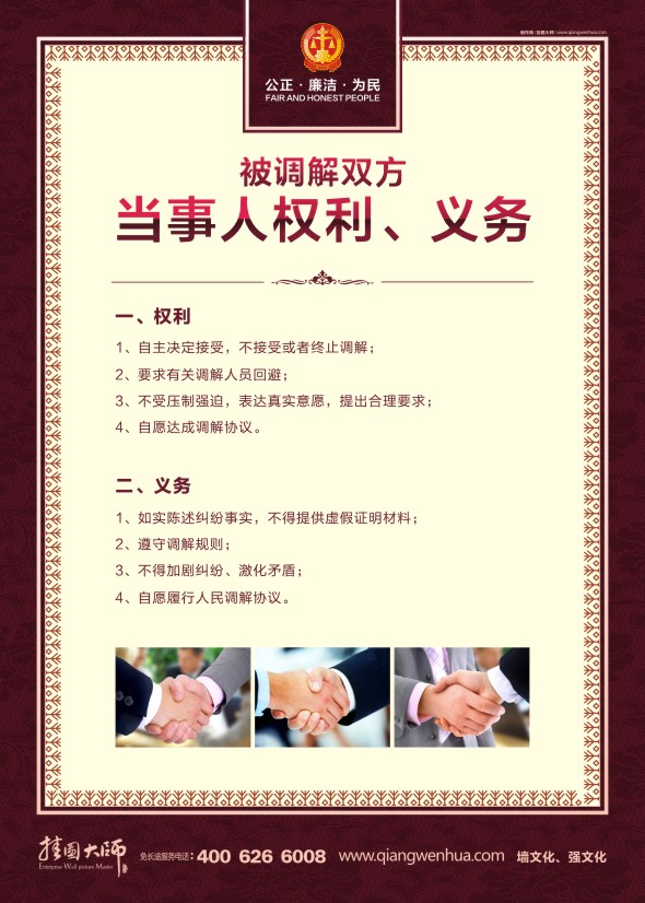 法院調(diào)解標語 被調(diào)解雙方當事人權利、義務