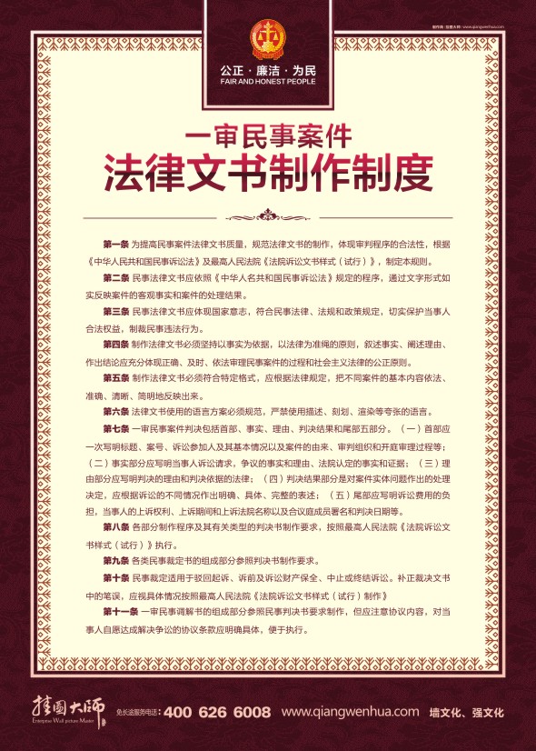 法院制度標語 法律文書制作制度
